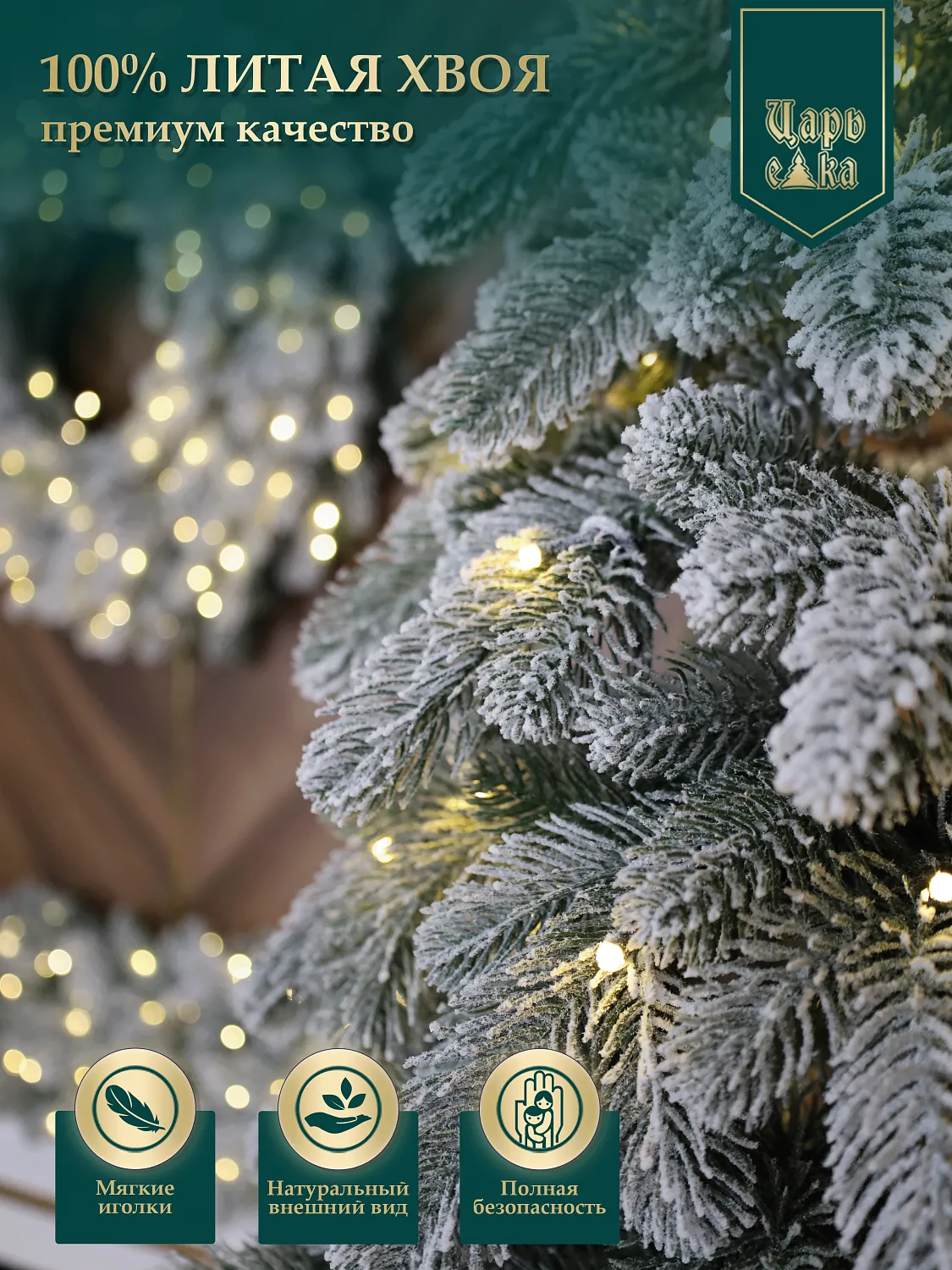 Ель искусственная Царь Елка Афродита заснеженная с освещением LED