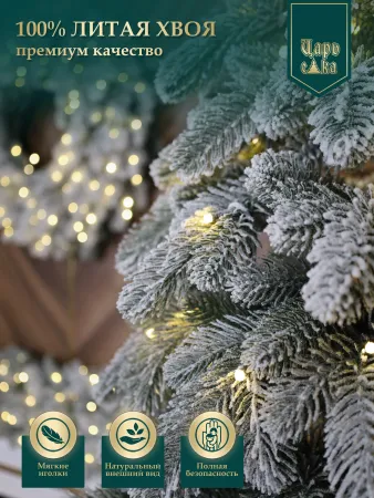 Ель искусственная Царь Елка Афродита заснеженная с освещением LED 180 см