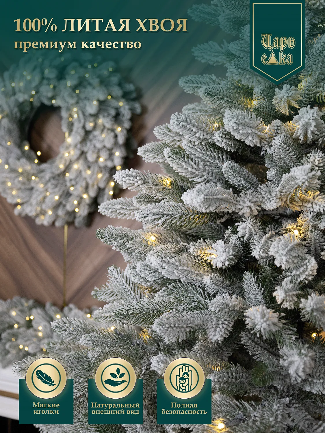 Ель искусственная Царь Елка Звездное сияние с освещением LED