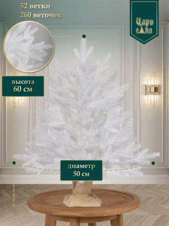 Ель искусственная  Царь Елка Адель белая 60 см