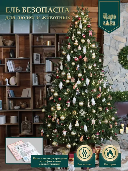 Ель искусственная Царь Елка Адель 270 см 
