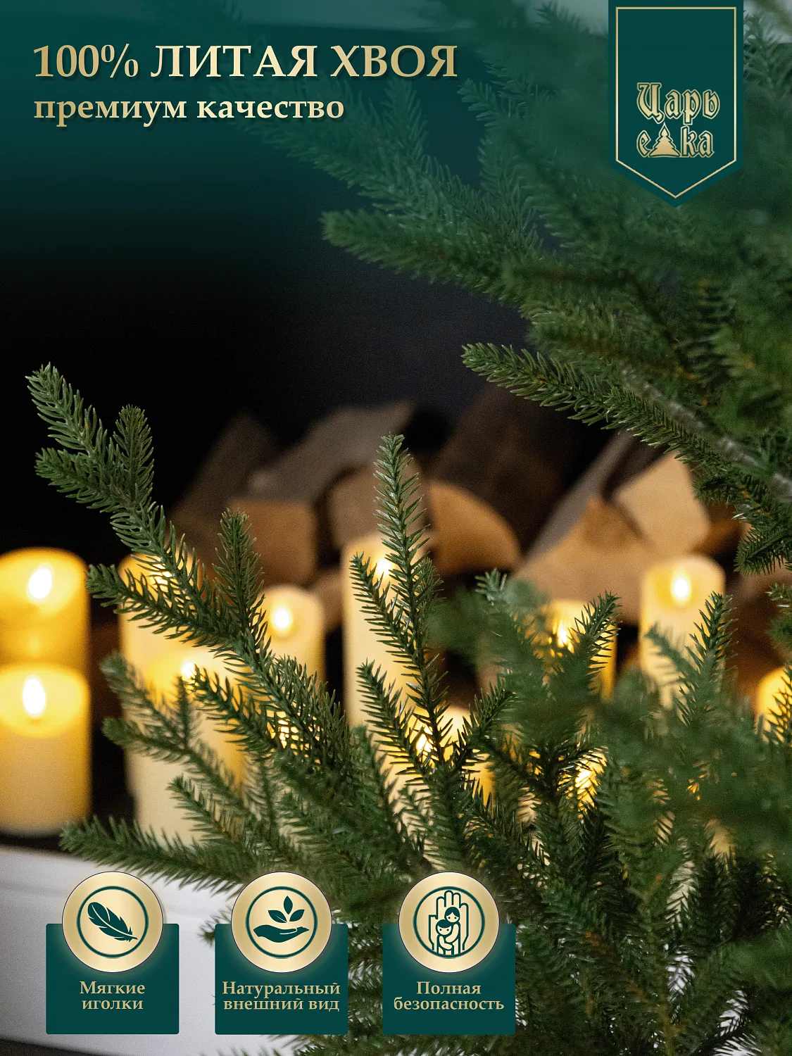 Ель искусственная Царь Елка Синдерелла
