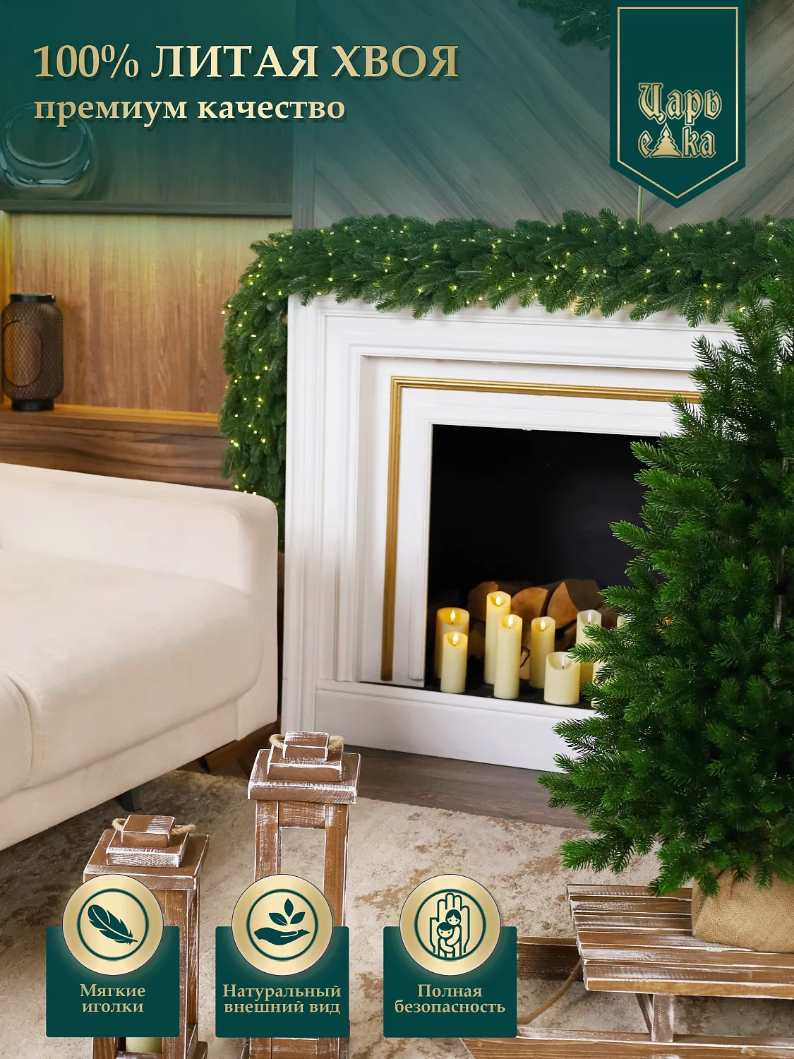 Ель искусственная Царь Елка Астерия Премиум с освещением