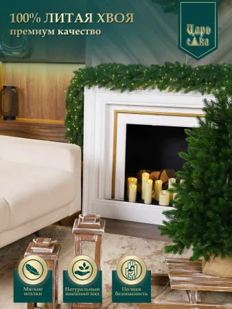 Ель искусственная Царь Елка Астерия Премиум с освещением 90 см