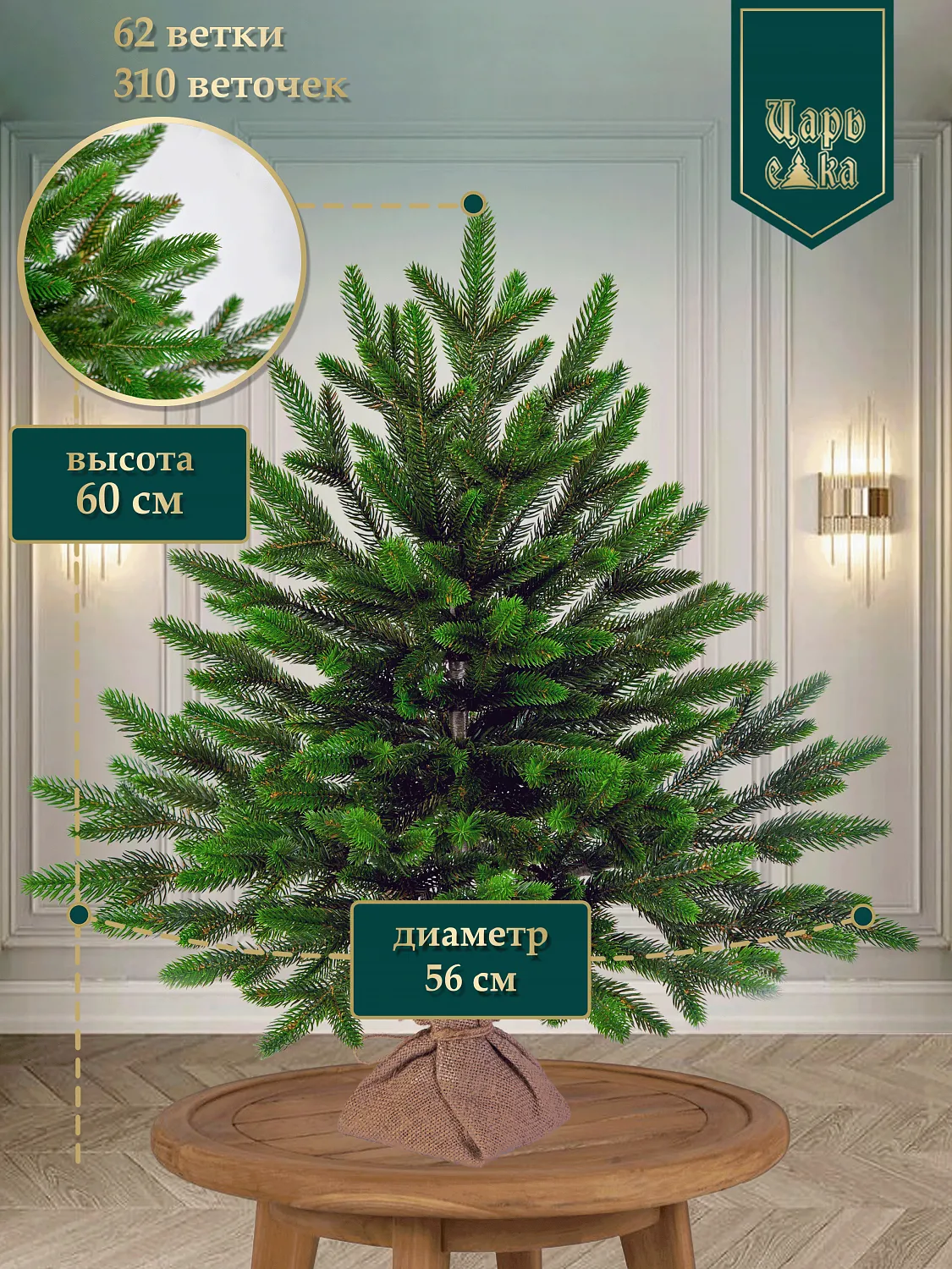 Ель искусственная Царь Елка Оникс