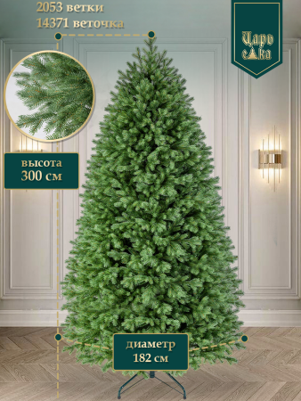 Елка искусственная Царь Елка Роскошная 300 см 