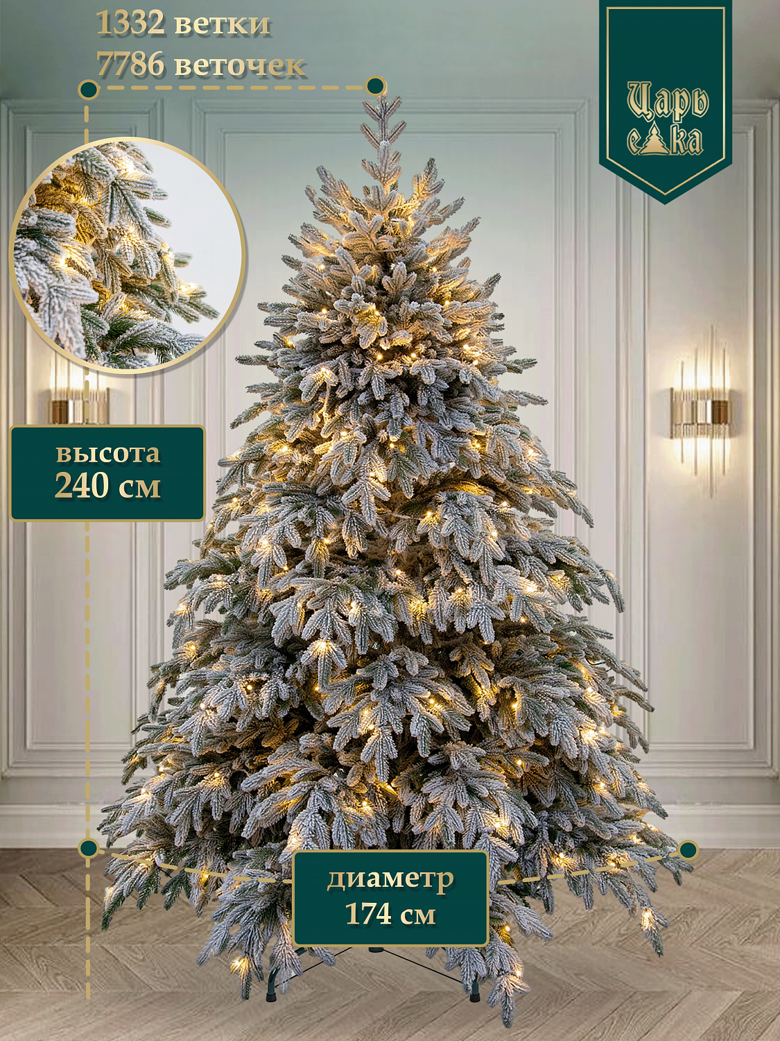 Ель искусственная Царь Елка Раскидистая Премиум заснеженная с освещением LED