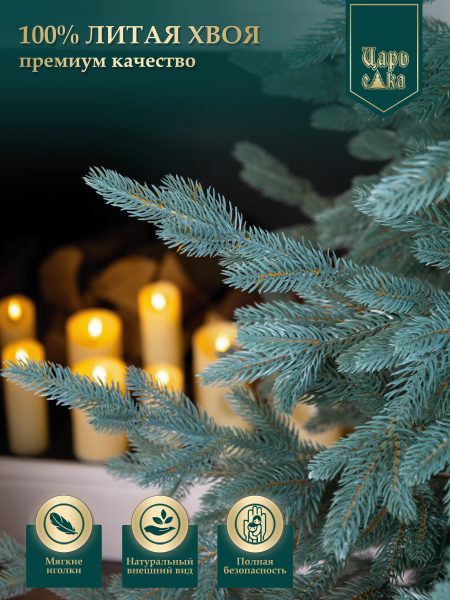Ель искусственная Царь Елка  Раскидистая Премиум  голубая 210 см