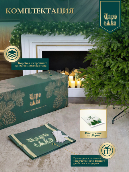 Ель искусственная Царь Елка Байкальская Элитная 215см