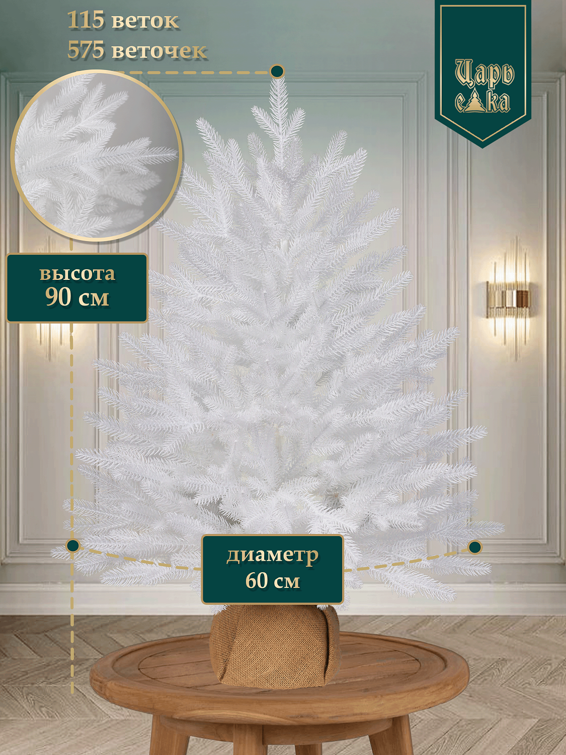 Ель искусственная  Царь Елка Адель белая .....