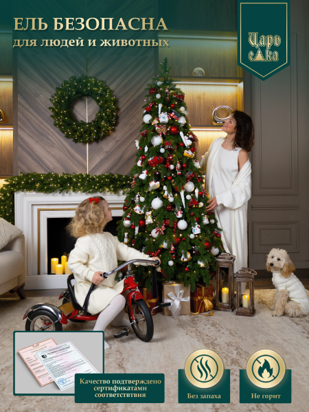 Ель искусственная Царь Елка Афродита 210см