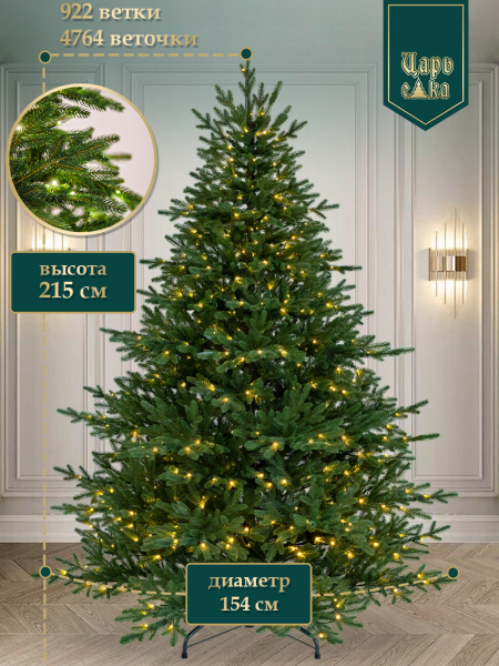 Ель искусственная Царь Елка Ассоль с освещением 215 см