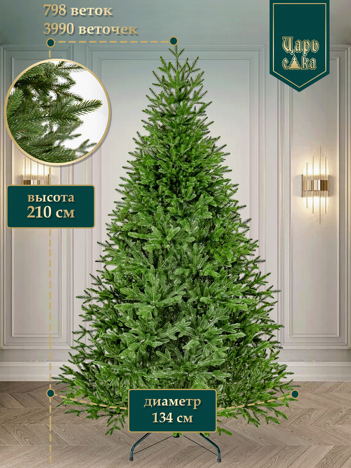 Ель искусственная Царь Елка Адель