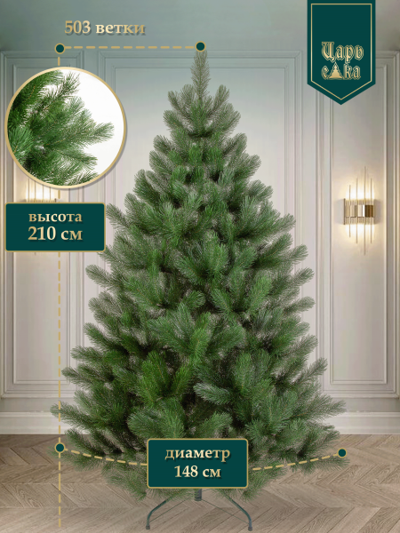 Сосна искусственная Царь Елка Триумфальная 210см