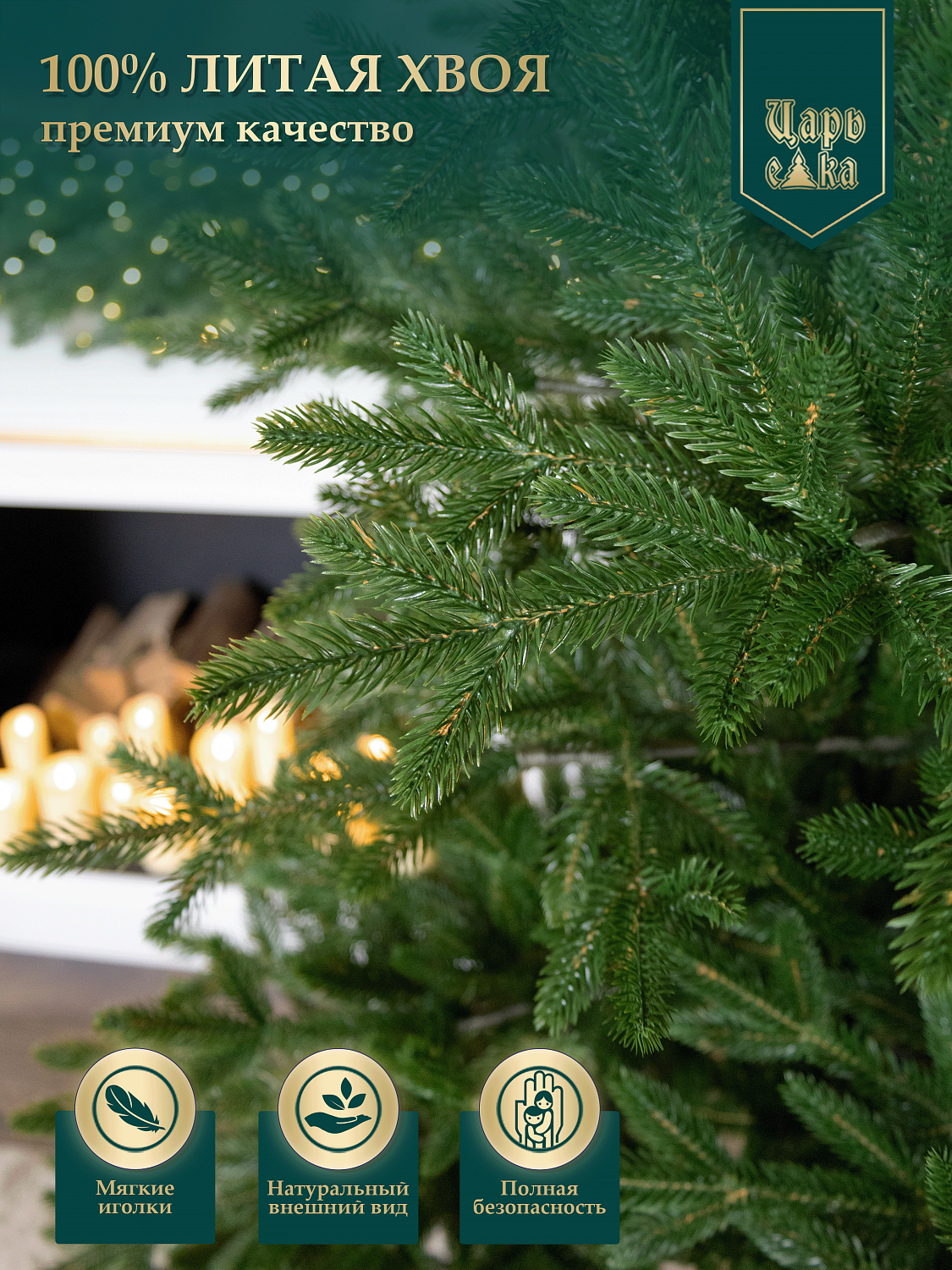 Ель искусственная Царь Елка Адель