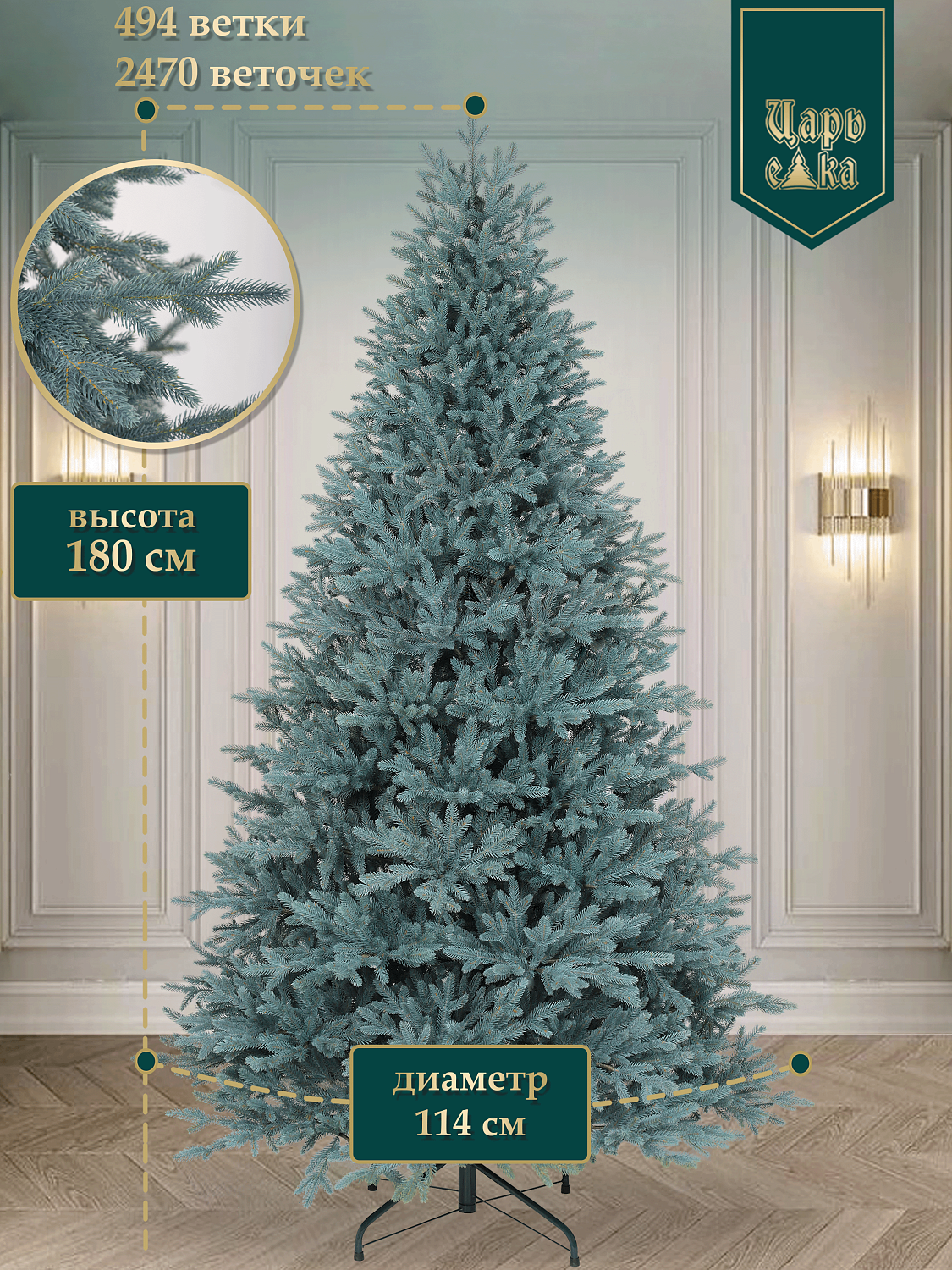 Ель искусственная Царь Елка Адель голубая