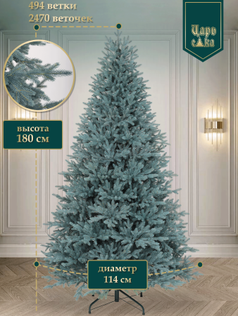 Ель искусственная Царь Елка Адель голубая 180см