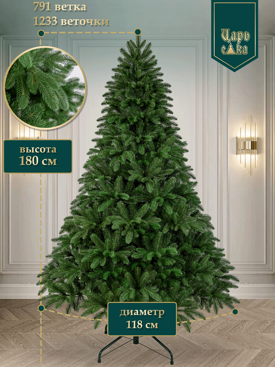 Ель искусственная Царь Елка Беверли