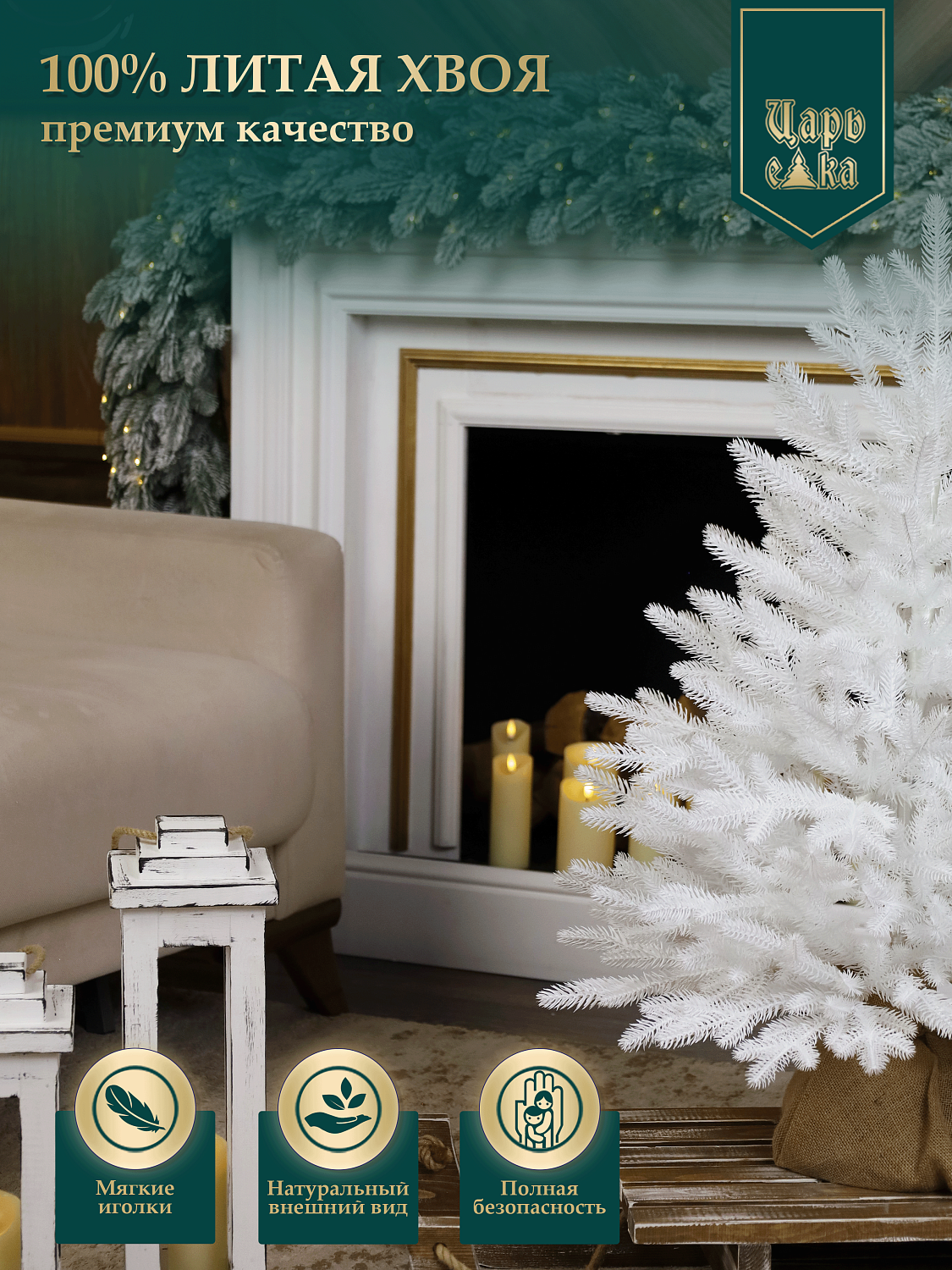 Ель искусственная  Царь Елка Адель белая .....