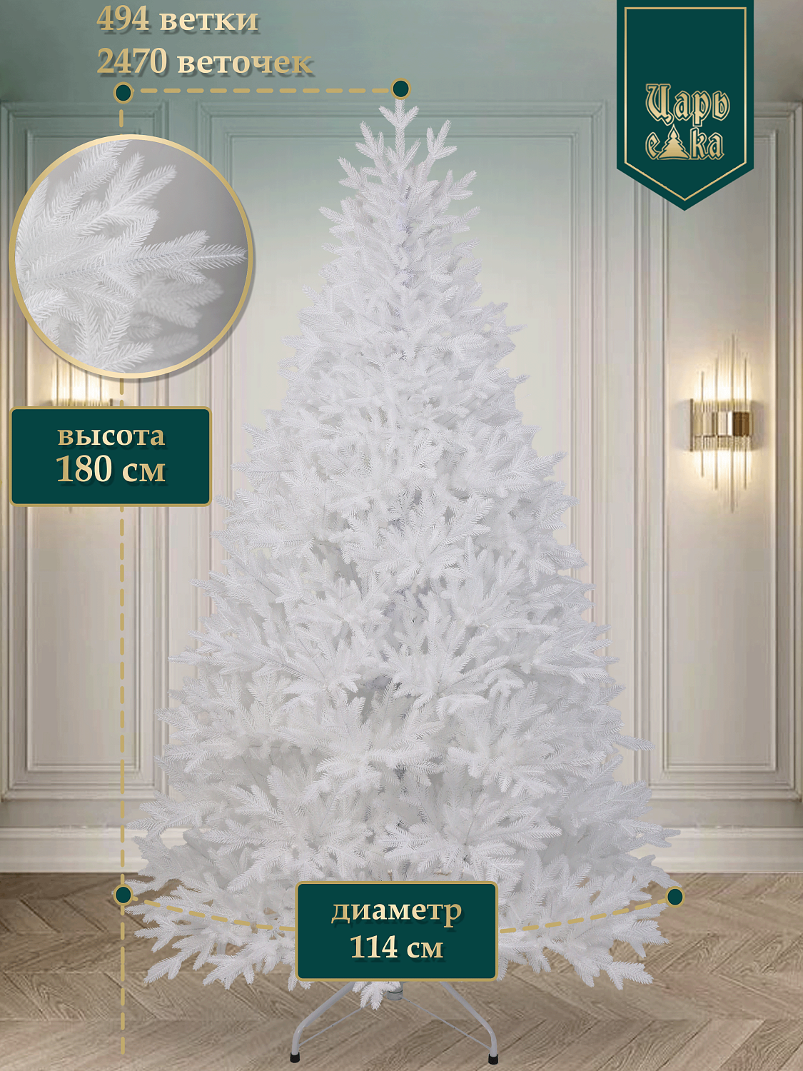 Ель искусственная Царь Елка Адель белая