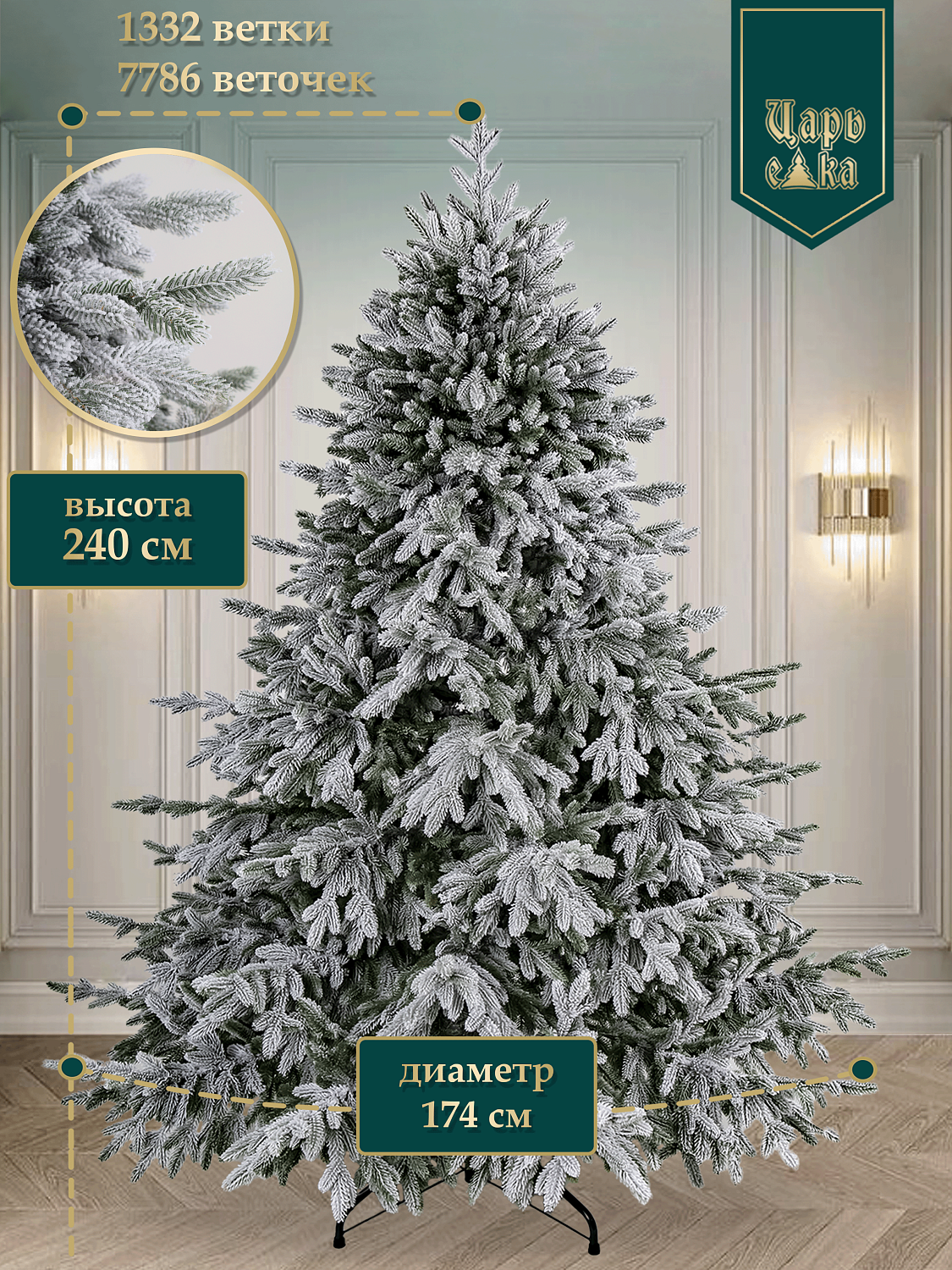 Ель искусственная Царь Елка Раскидистая Премиум заснеженная