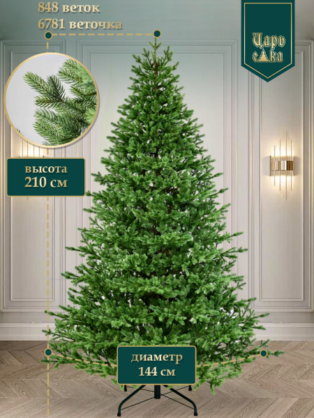 Ель искусственная Царь Елка Оптима 210 см