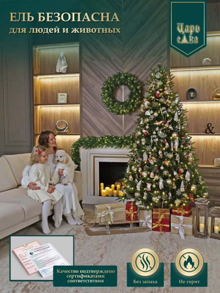 Ель искусственная Царь Елка Адель Алмазная зеленая с освещением 210 см