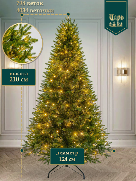 Ель искусственная Царь Елка Адель Алмазная зеленая с освещением 210 см