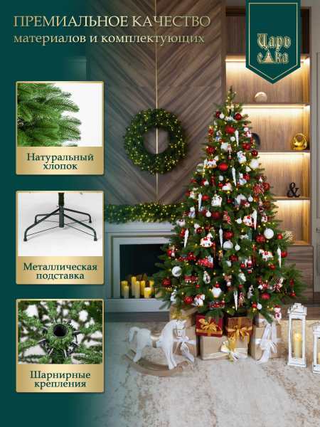 Ель искусственная Царь Елка Беверли 210см