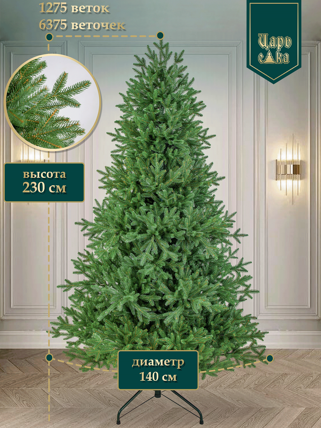 Ель искусственная Царь Елка Норд Премиум