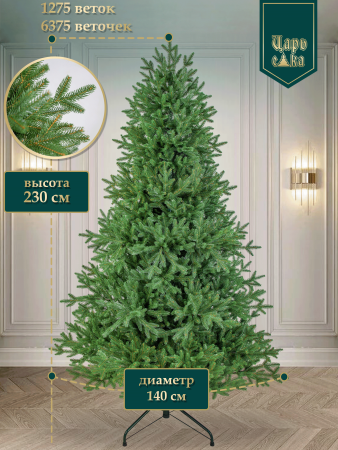 Ель искусственная Царь Елка Норд премиум 230см