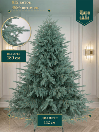Ель искусственная Царь Елка Раскидистая Премиум  голубая 180 см