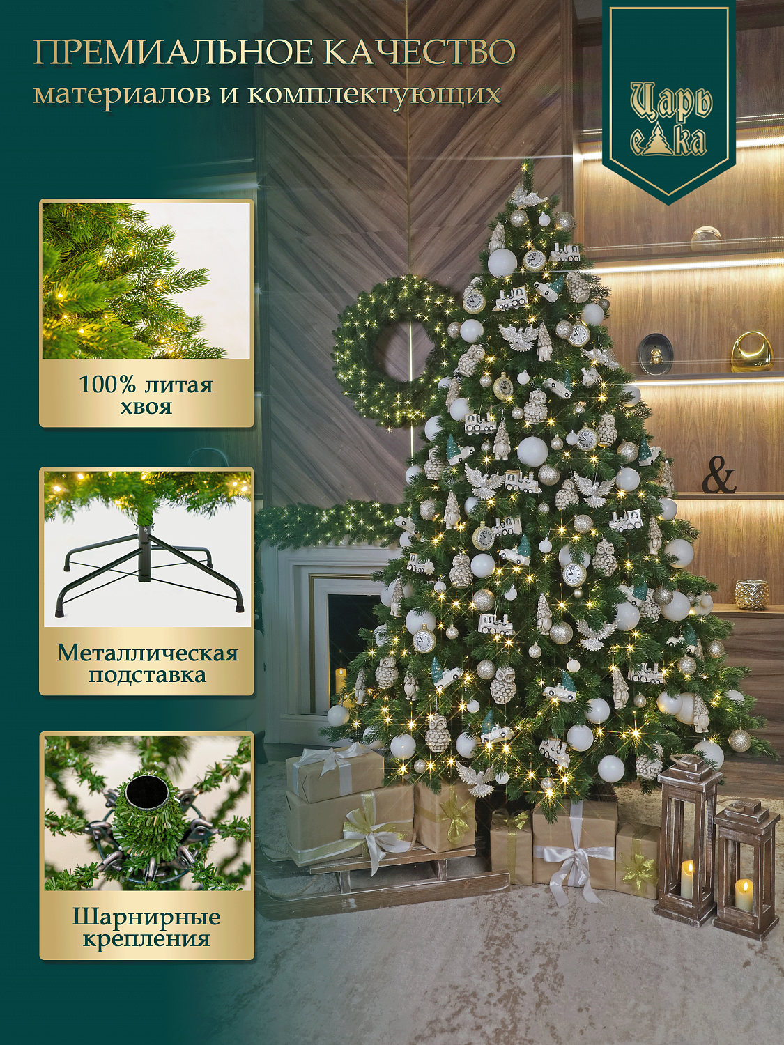 Елка искусственная Царь Елка Царская с освещением LED