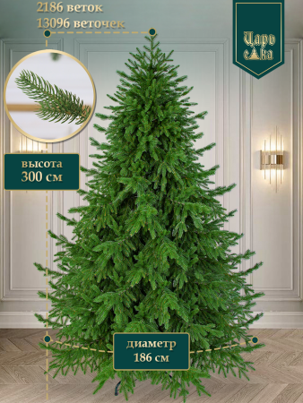 Ель искусственная Царь Елка  Раскидистая Премиум 300