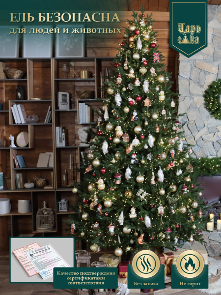 Ель искусственная Царь Елка Адель 270 см 